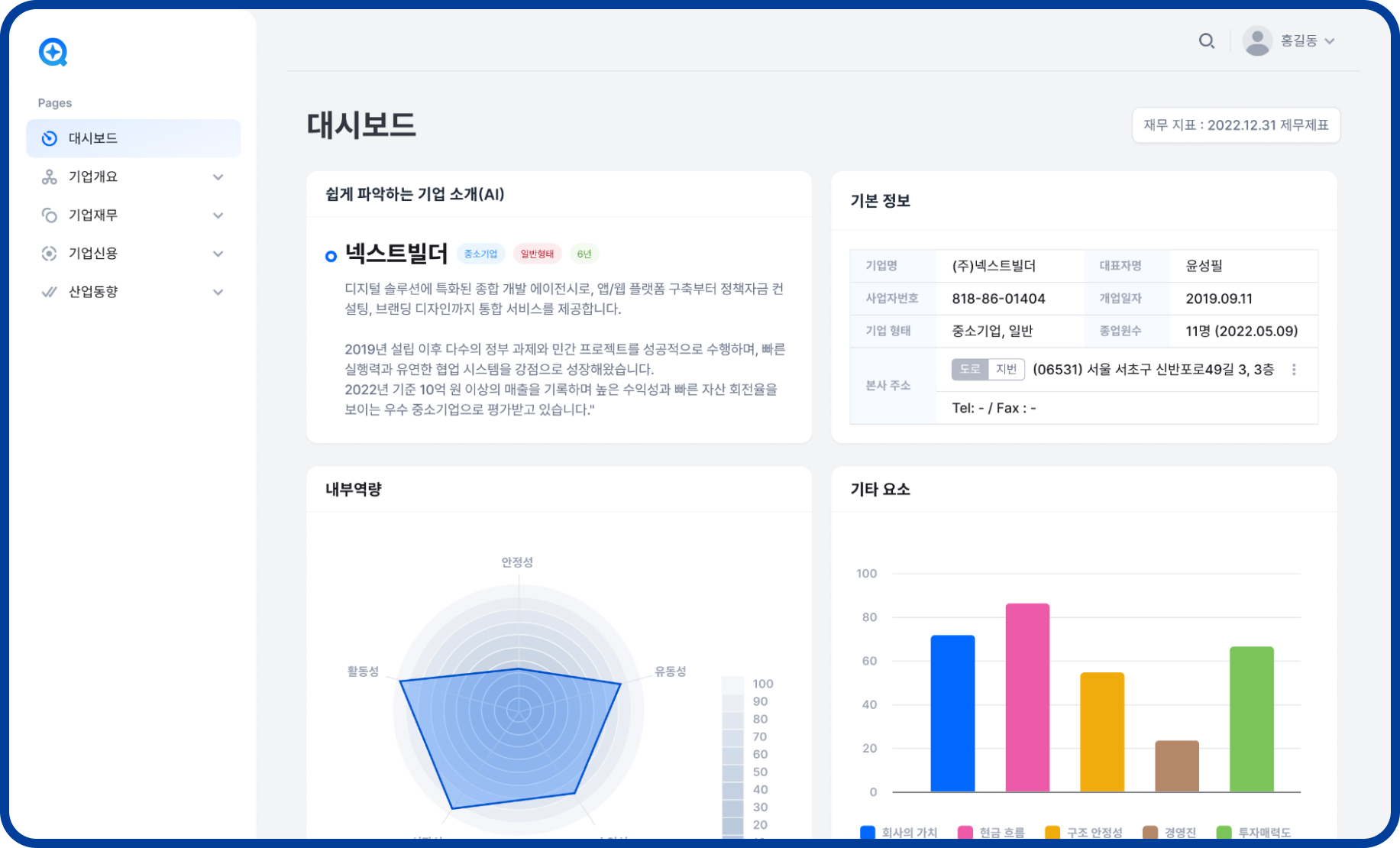 AI 기업분석 소개 이미지